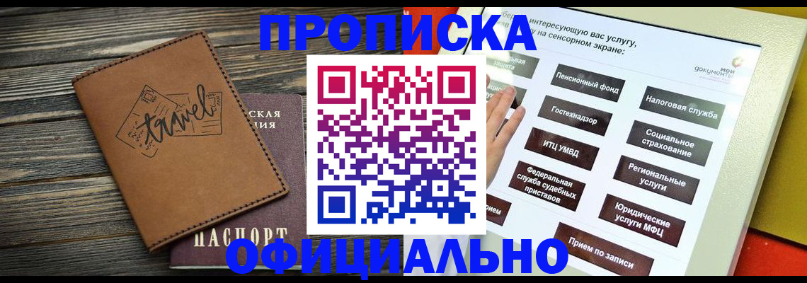 прописка паспорт в Октябрьском